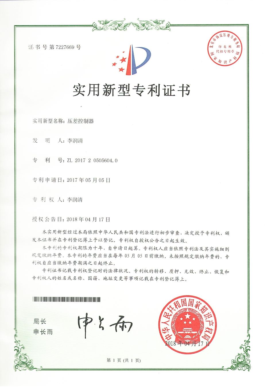 发明专利证书2