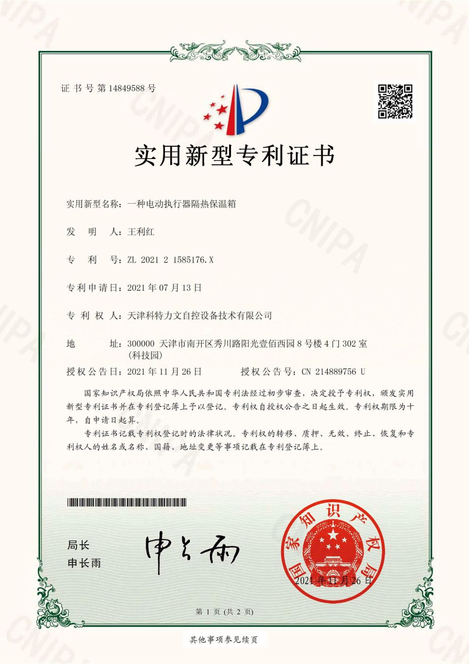 发明专利证书3
