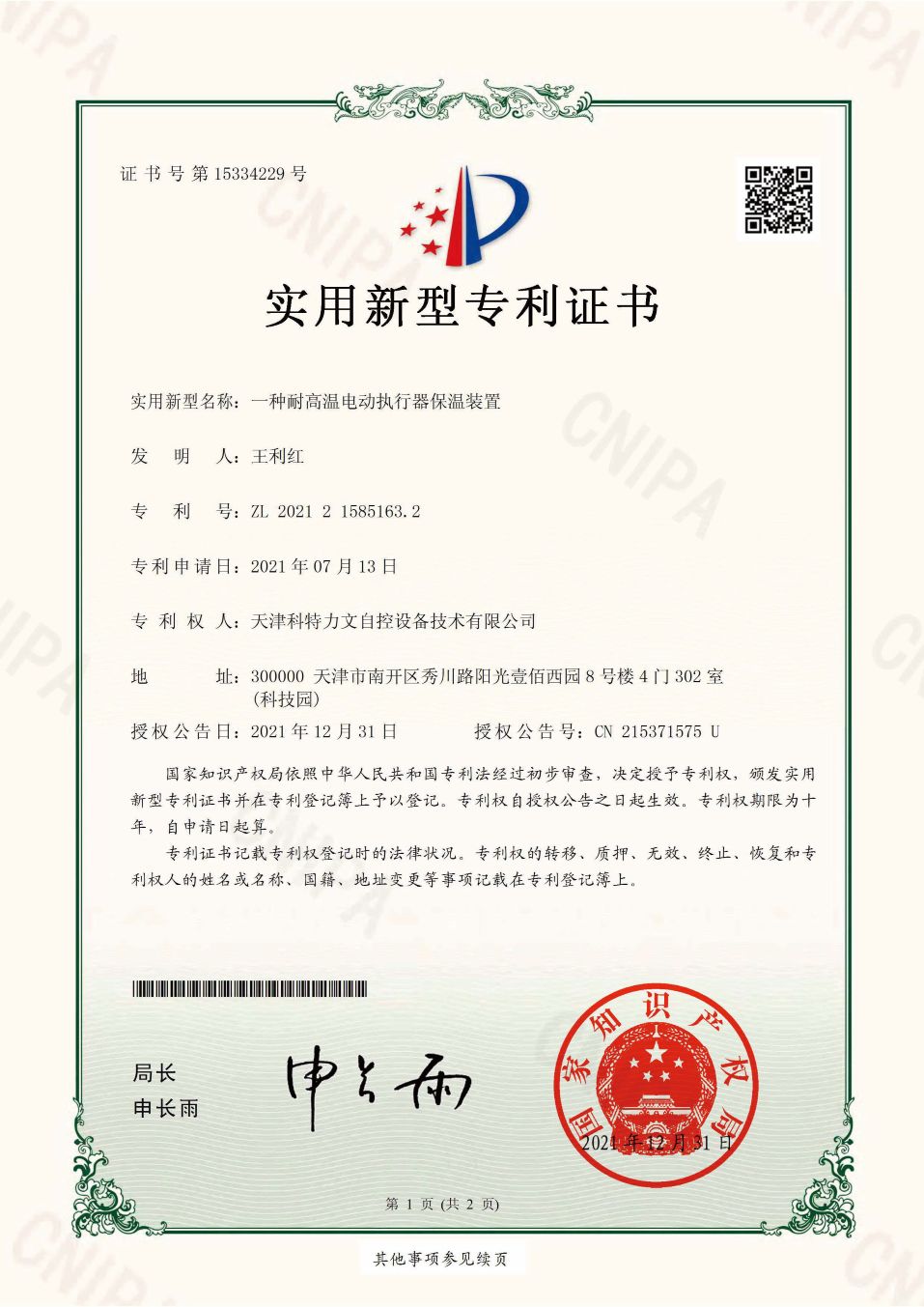 发明专利证书4