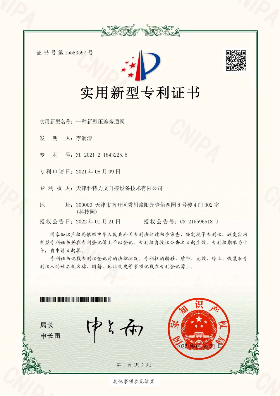 发明专利证书7