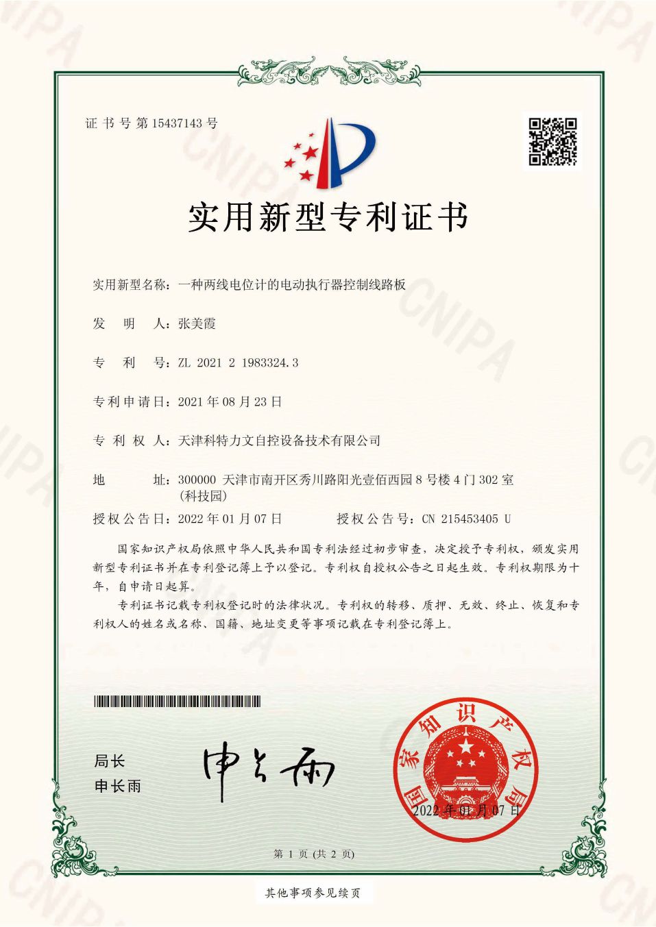 发明专利证书8