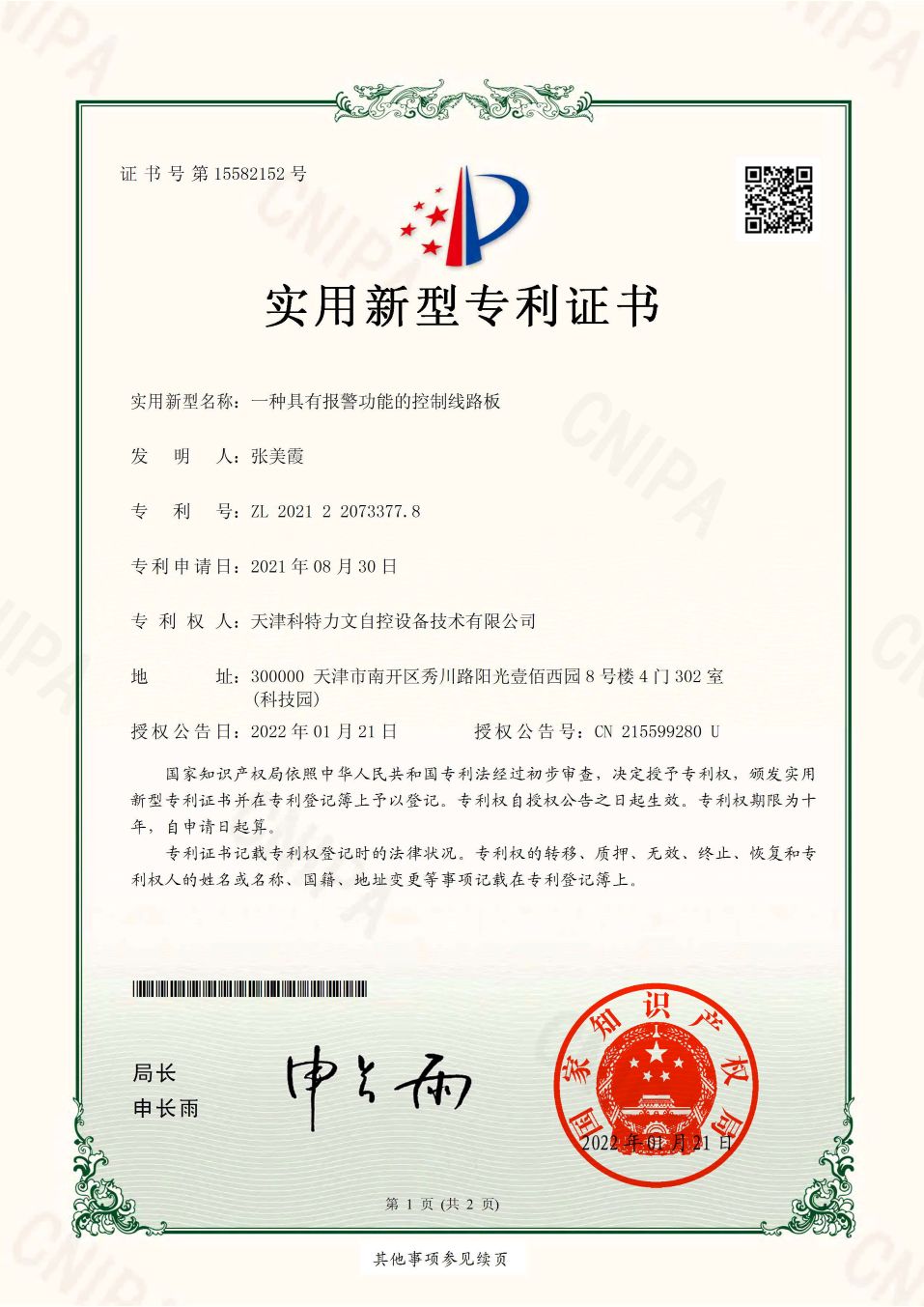 发明专利证书9