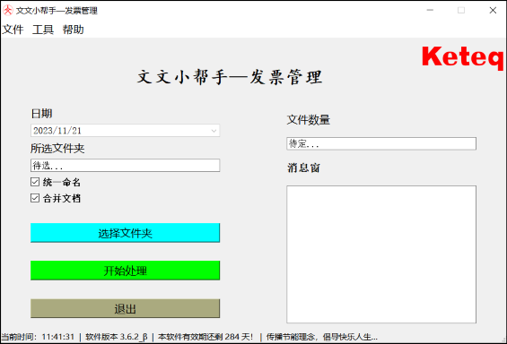 电子发票小帮手